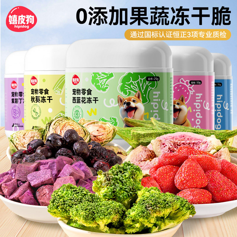 狗狗零食水果蔬菜冻干泰迪比熊小型犬幼犬狗粮拌饭宠物营养辅食,宠物/宠物食品及用品,狗冻干零食,淘宝优惠券,粉丝福利购,淘宝优惠卷