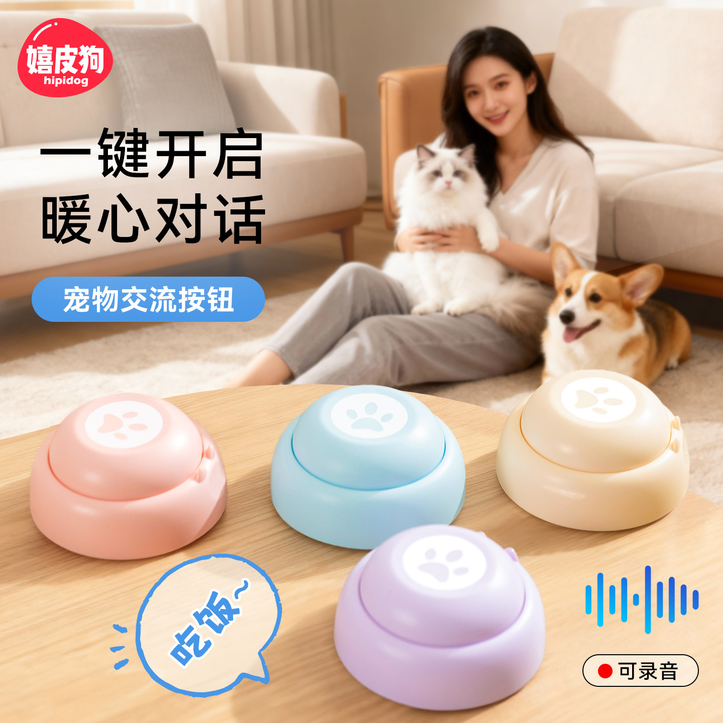 嬉皮狗|马卡龙交流按钮图片