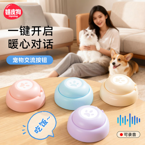 嬉皮狗|马卡龙交流按钮