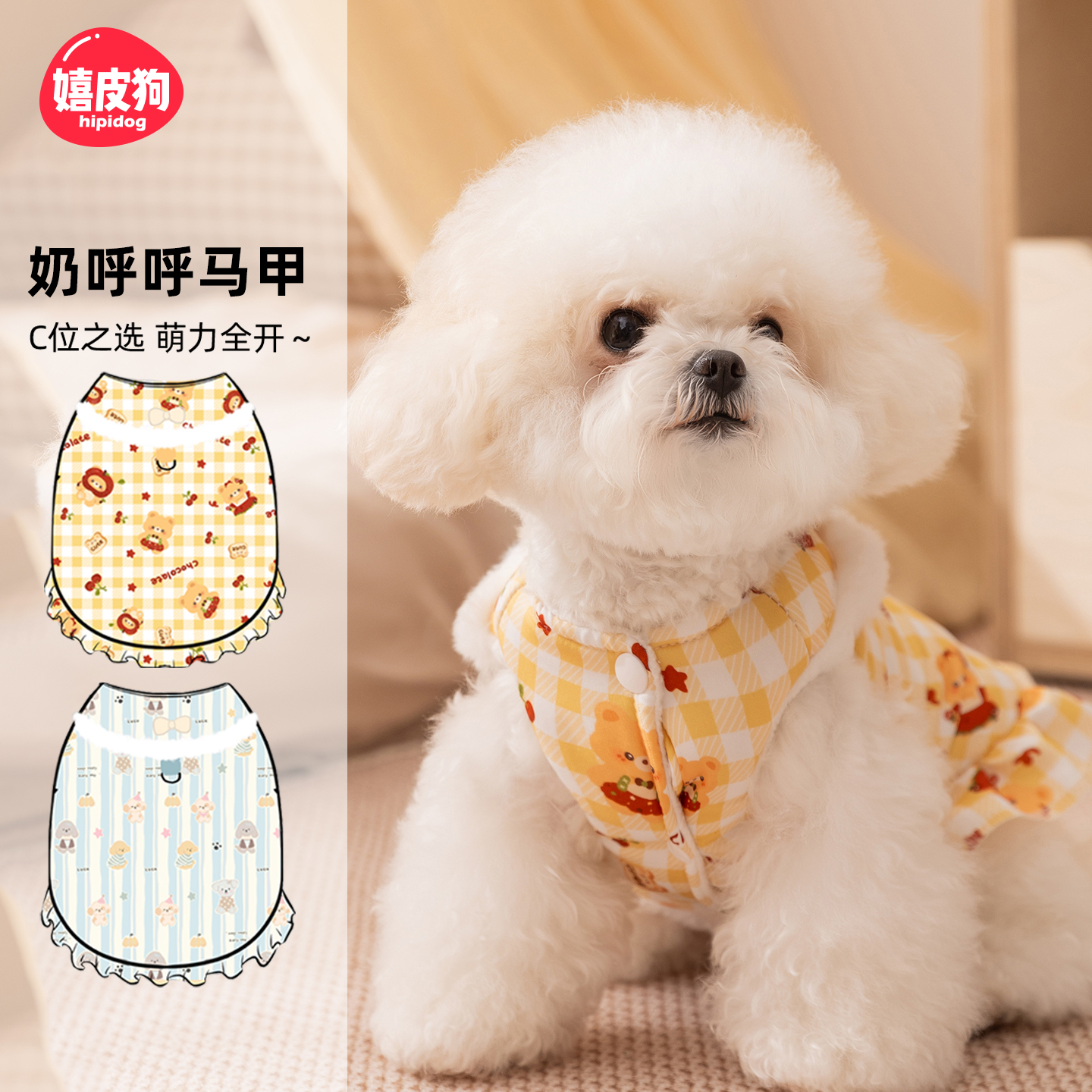 嬉皮狗奶油风马甲秋天小狗狗衣服比熊雪纳瑞宠物西高地小型犬秋冬