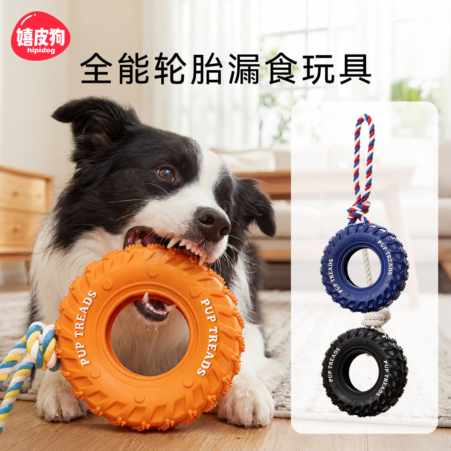 狗狗玩具藏食漏食玩具边牧大型犬磨牙耐咬消耗体力玩具拔河互动图片