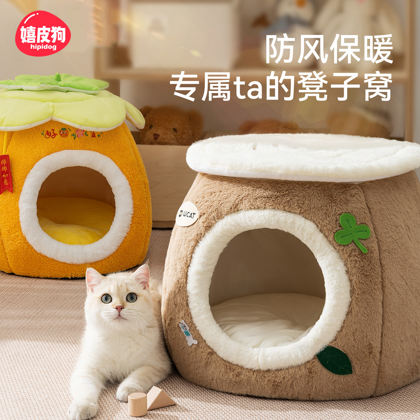 【软乎乎系列窝】萌趣树洞猫窝