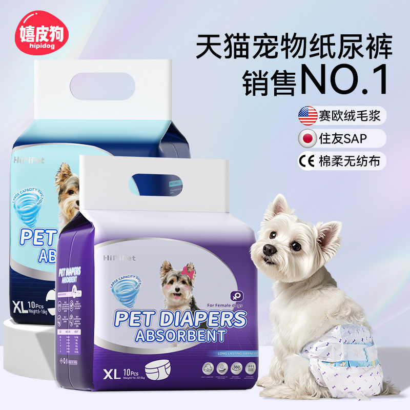 狗狗尿不湿公狗母狗宠物专用纸尿裤中小型犬生理裤姨妈期卫生巾裤