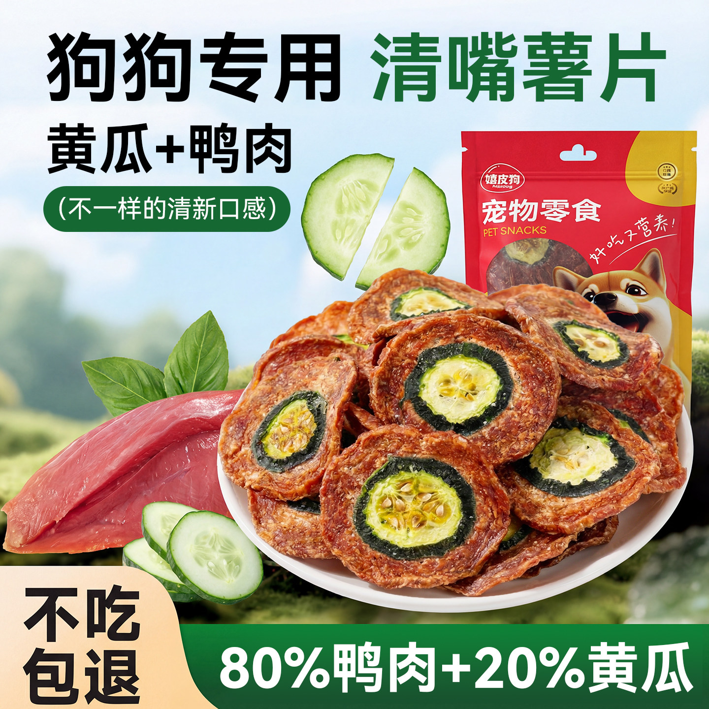 狗狗零食黄瓜鸭肉干薯片宠物磨牙棒小型犬幼犬鸡肉干小狗训练奖励,宠物/宠物食品及用品,狗风干零食/肉干/肉条,淘宝优惠券,粉丝福利购,淘宝优惠卷