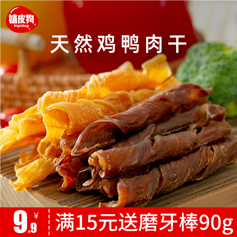 狗狗零食鸡肉干小型犬鸭肉干泰迪柯基鸡胸肉中大型幼犬宠物磨牙棒
