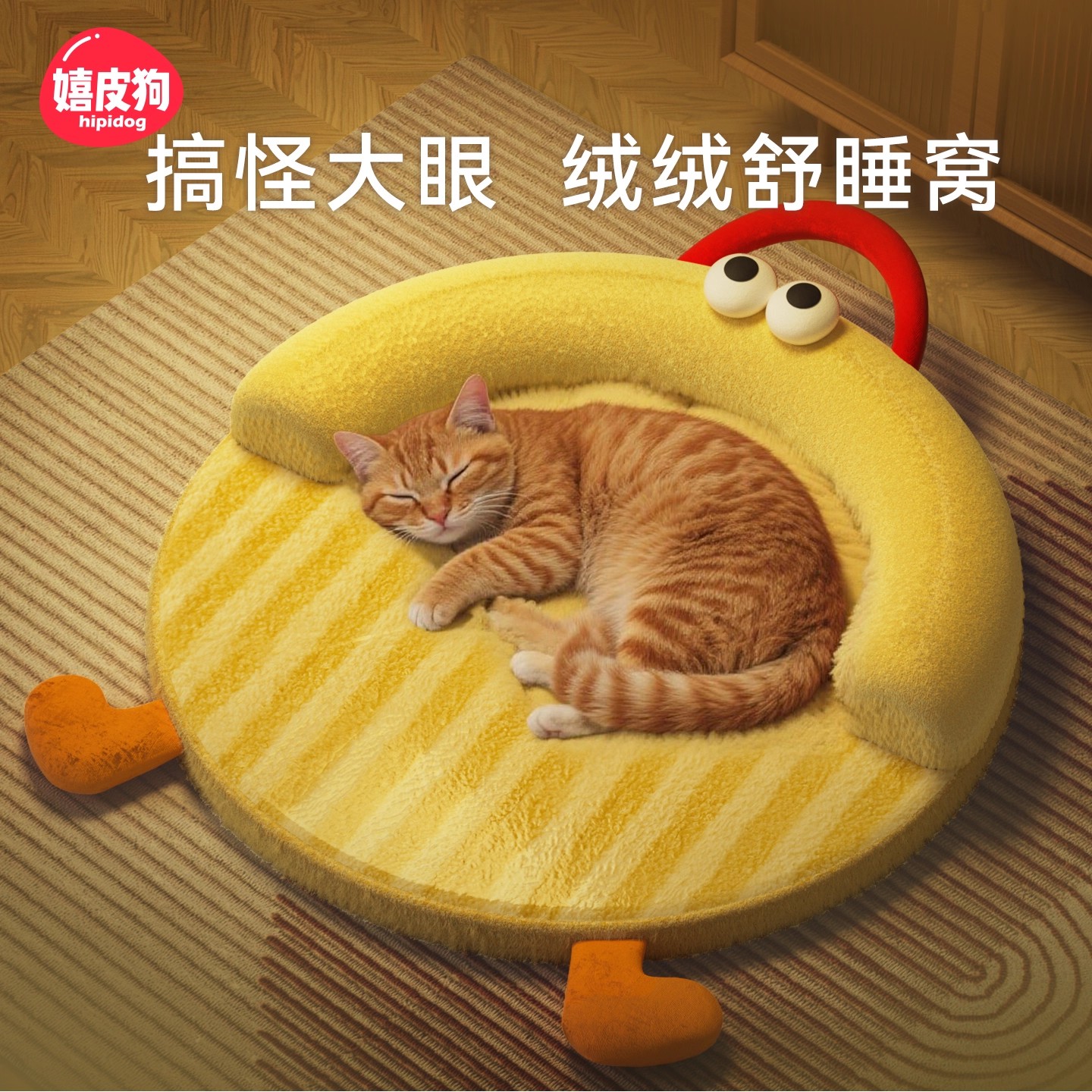 【直播间专属】猫窝可爱大眼萌舒适圆窝开放式睡窝宠物猫咪垫子床
