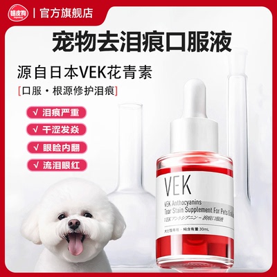 爆款热卖丨比熊专用去泪痕神器
