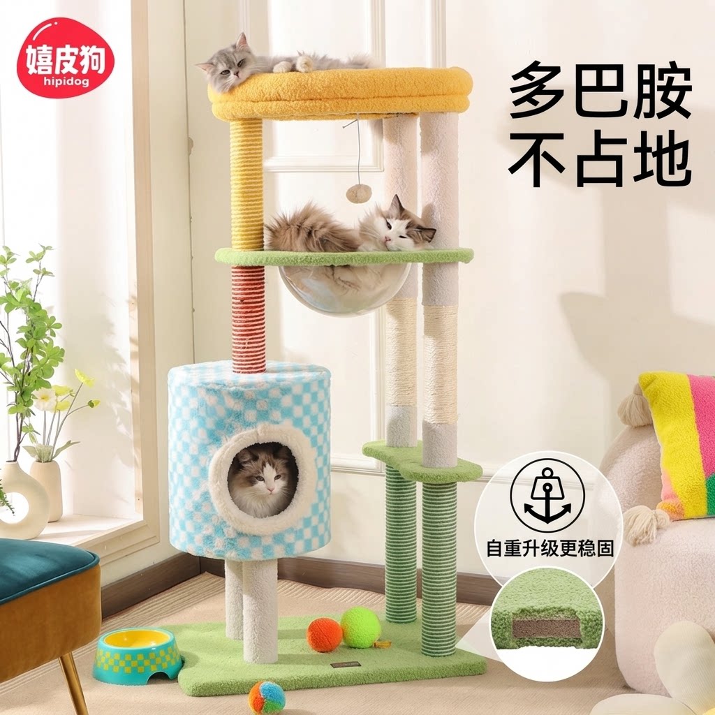 多巴胺猫爬架家用小型不占地猫窝一体四季通用宠物多层猫咪爬架图片