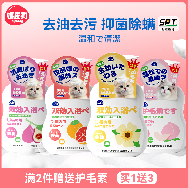 猫咪专用丨双效呵护型沐浴露