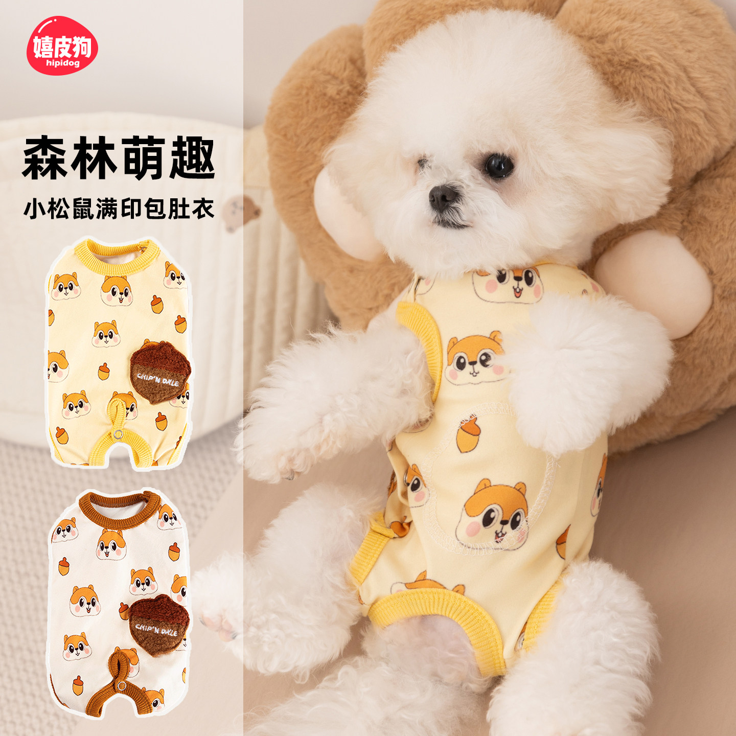 嬉皮狗小松鼠护肚衣秋天狗狗四脚衣服比熊约克夏宠物小型犬包肚衣图片