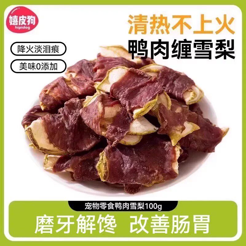 狗狗零食鸭肉缠雪梨清火淡泪痕图片