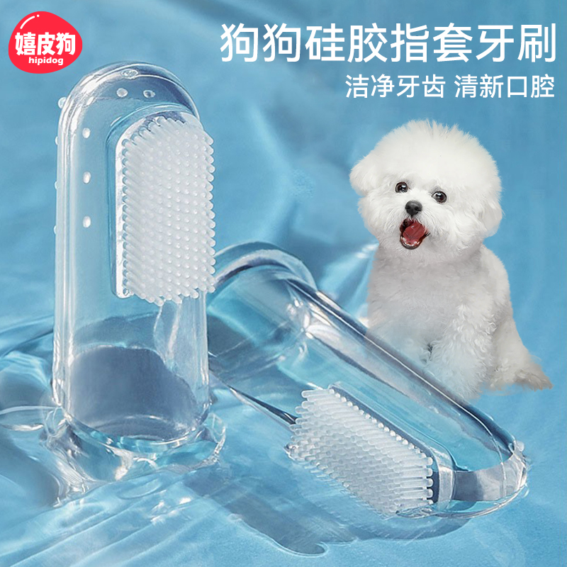 狗狗专用牙刷指套宠物牙刷
