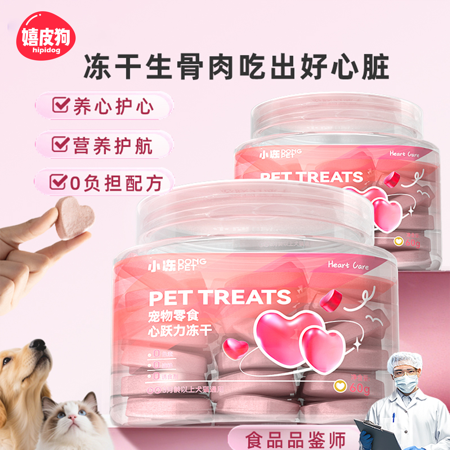 宠物心脏辅酶q10保护心脏狗狗护心冻干猫咪调理强心脏营养补充剂