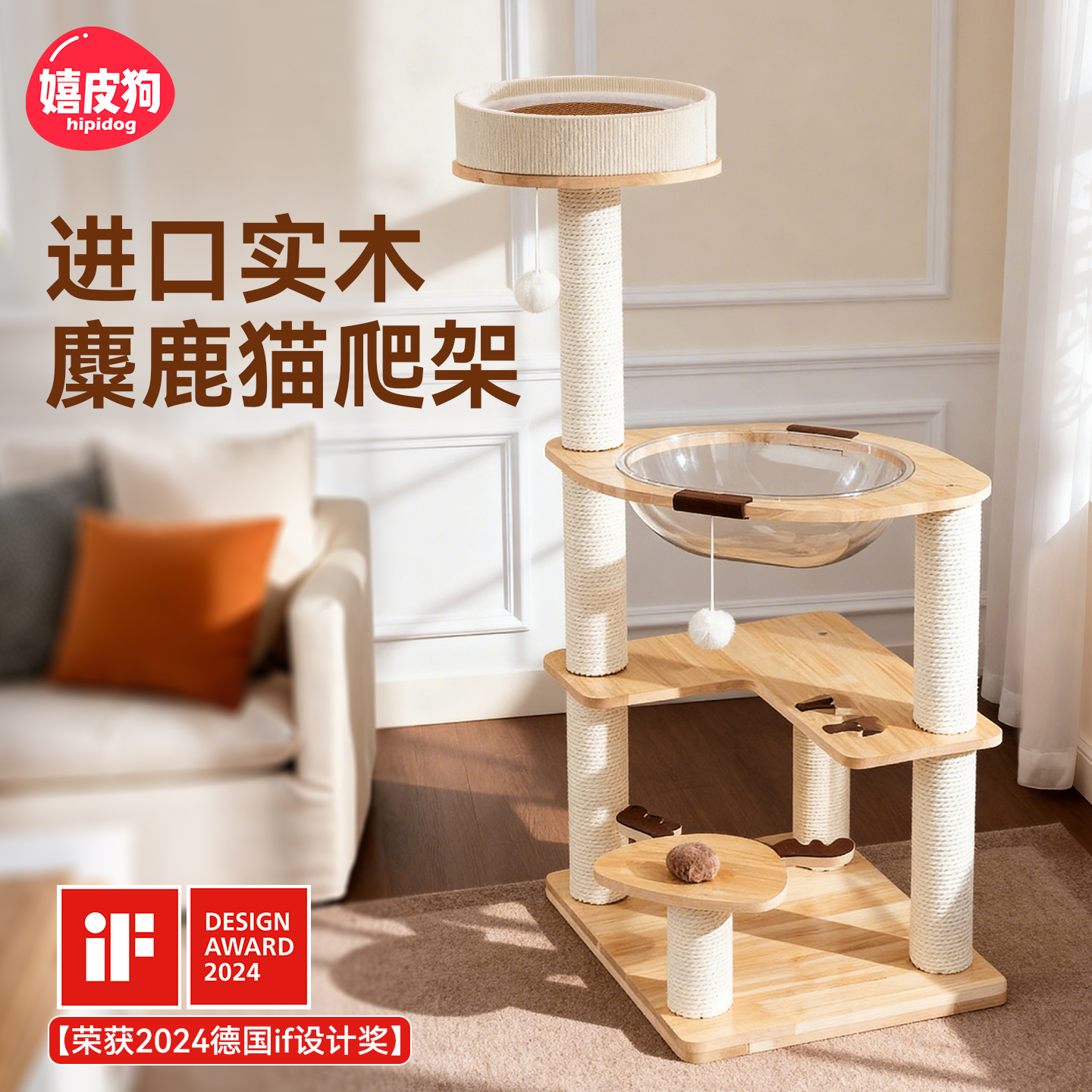 进口实木|稳如磐石不占地猫爬架