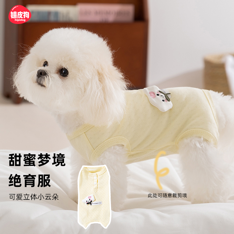 嬉皮狗纯棉小狗狗绝育服夏天薄款泰迪比熊宠物小型幼犬夏季护肚衣
