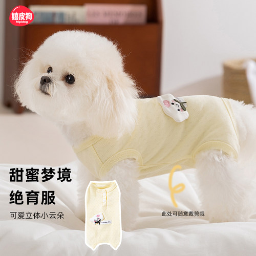 嬉皮狗纯棉小狗狗绝育服夏天薄款泰迪比熊宠物小型幼犬夏季护肚衣