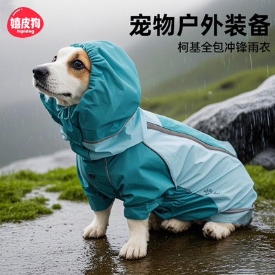 嬉皮狗户外冲锋衣柯基雨衣四脚全包防水宠物狗狗雨天衣服遛狗防脏
