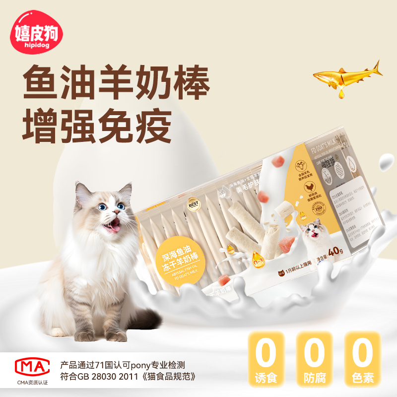 羊奶棒鱼油冻干猫零食美毛猫咪补充营养小猫洁齿磨牙幼猫必备用品,宠物/宠物食品及用品,猫冻干零食,淘宝优惠券,粉丝福利购,淘宝优惠卷