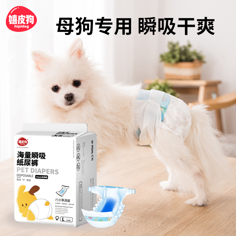专用泰迪月经期安全一次性母狗