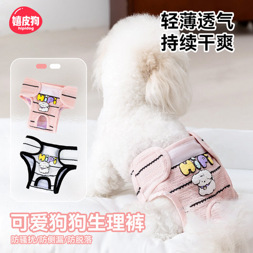可爱母狗狗生理裤姨妈裤卫生巾宠物护理裤生理期可排泄月经安全裤