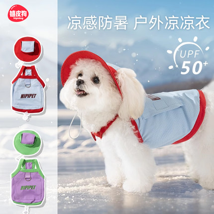 【嬉皮狗直播间专属】可牵引凉凉衣夏季宠物狗狗衣服夏天防晒背心
