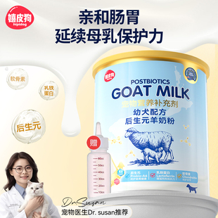 直播专属 嬉皮狗羊奶粉幼犬专用宠物新生小奶狗成犬小型犬狗用