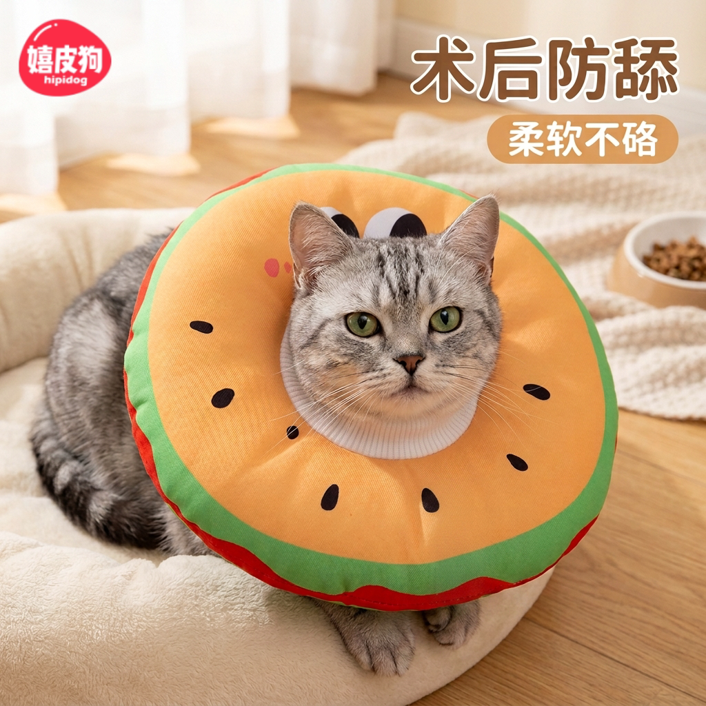 嬉皮狗猫咪伊丽莎白圈绝育术后防舔头套柔软舒适防水防抓绝育项圈