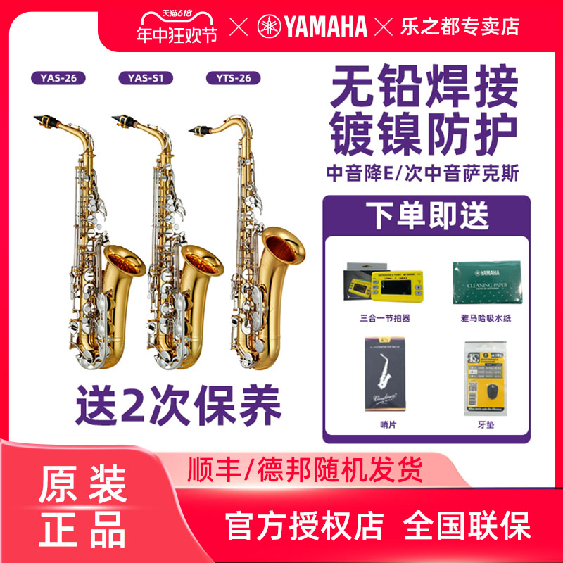 萨克斯YAS-26/S1降E中音次中音入门初学者考级专业演奏