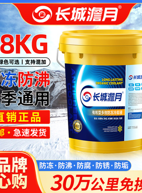 防冻液汽车红色绿色柴油货车发动机冷却液水箱宝四季通用大桶20升