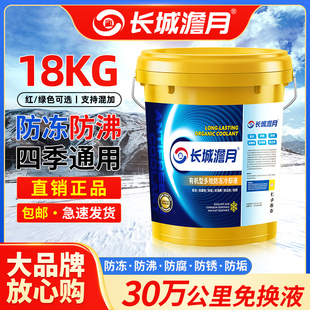 通用大桶20升 防冻液汽车红色绿色柴油货车发动机冷却液水箱宝四季