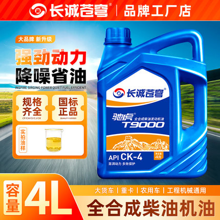正品柴油机油防冻15W40货车叉车20W50柴油发动机柴机油全合成4升
