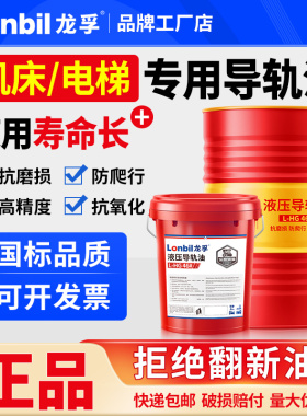 正品导轨油46#68号32轨道专用电梯润滑油数控机床加工中心18升200
