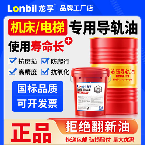 正品导轨油46#68号32轨道专用电梯润滑油数控机床加工中心18升200