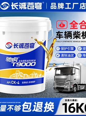 全合成柴油机油柴机油15W40国五发动机油20W50农用车货车桶装18升