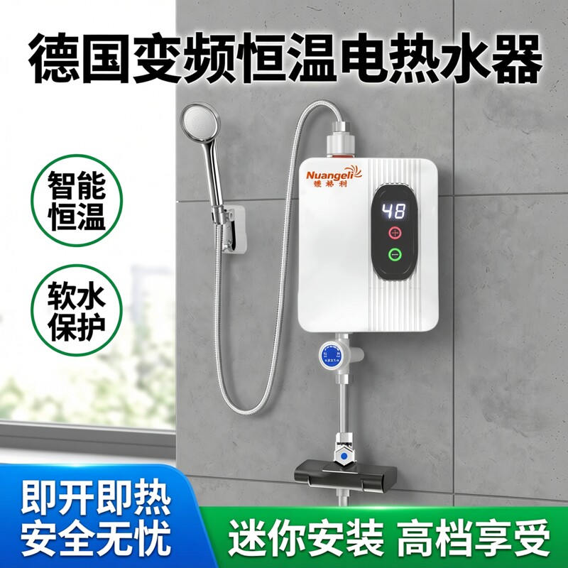 电热水器迷你安装全自动新款德国卫生间高档变频恒温软管家用洗澡