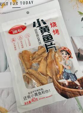 瑞松温州特产40g小黄鱼干包邮