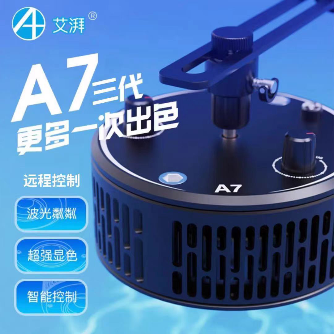 A7珊瑚灯三代海水缸日出日落珊瑚全光谱水族箱鱼缸海缸照明LED灯图片