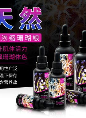 RUIFINE 瑞丰 浓缩珊瑚粮 荤素浮游珊瑚粮 珊瑚饲料 营养能量剂