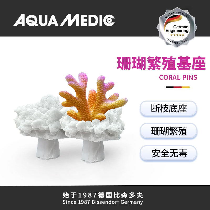 德国AB海水缸珊瑚基座LPS/sps断枝可移动式便捷珊瑚繁殖基座图片