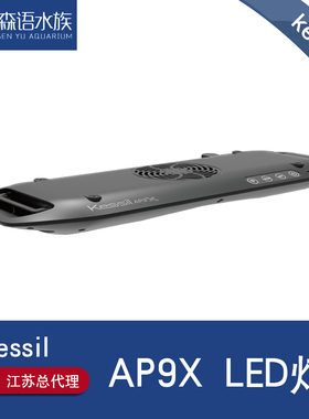 美国神灯Kessil海水缸珊瑚灯AP9X  LED 185w新型聚光照明灯具海缸