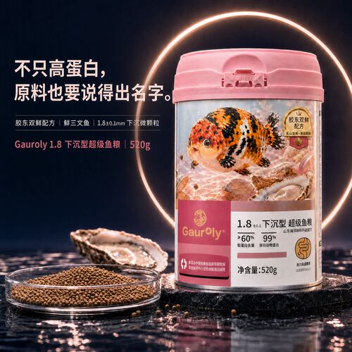 高肉力1.8下沉型高动物蛋白超级增体增色通用鱼粮萌宠好物