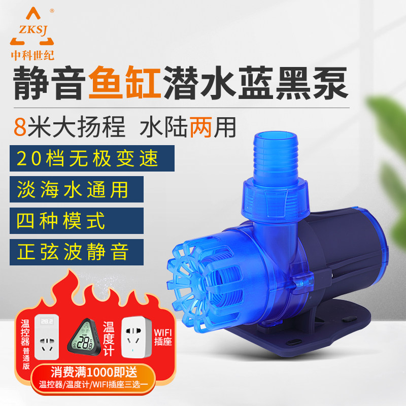 中科水泵Blue蓝黑直流变频水泵静音循环过滤主泵可造浪鱼缸潜水泵