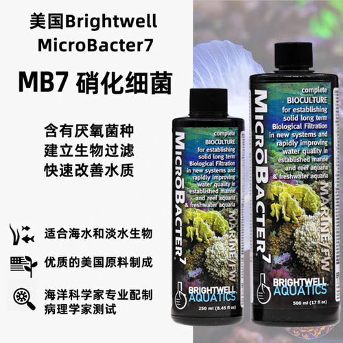 美国BW硝化细菌MicroBacter7海水珊瑚缸硝化MB7海水鱼原装进口