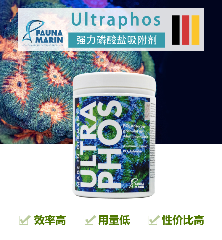 德国Fauna Marin Ultraphos 强力PO4磷酸盐吸附剂除藻剂吸磷珠FM