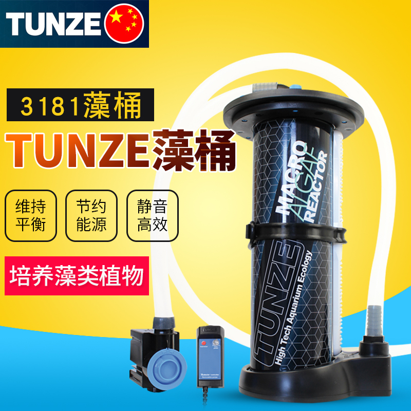 Tunze吞噬藻桶外置藻类反应器3181藻缸3182降NO3海缸硝酸盐磷酸盐