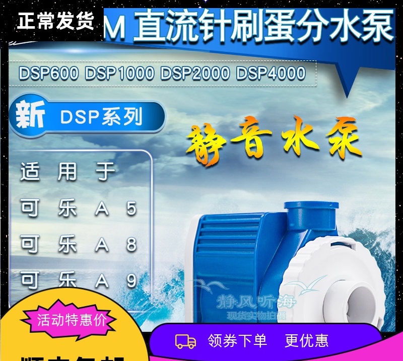海水鱼缸BM直流针刷蛋分泵a5 a8 a9蛋分用泵dsp600dsp1000dsp4000
