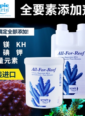 德国TM 海缸全要素添加剂 钙镁kh锶碘微量元素 新款 矿物添加粉