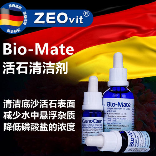 ZEOvit德国ZEO Bio-Mate活石清洁剂海水鱼缸底沙活石净水去除杂质