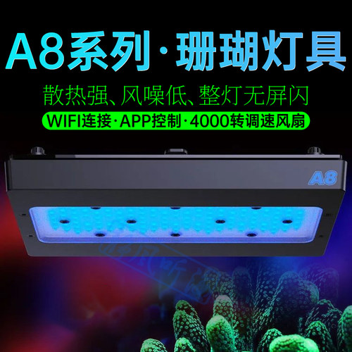新款A+智控A8S全光谱海水灯220w大功率xr30海水灯A8珊瑚灯海水灯