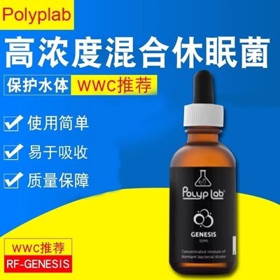 加拿大Polyplab休眠菌海缸用硝化细菌益生菌新鱼缸稳定降低NO3PO4